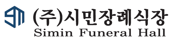 (주)시민장례식장