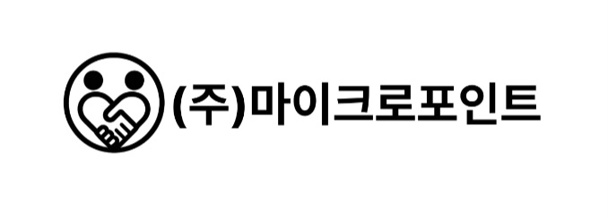 (주)마이크로포인트